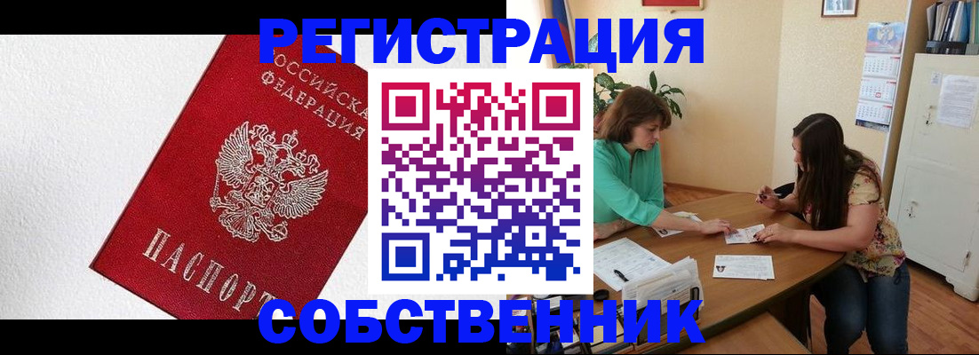 временная регистрация в квартире в Тайшете