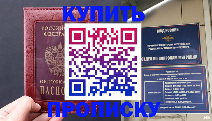 найти адрес прописки в Тайшете