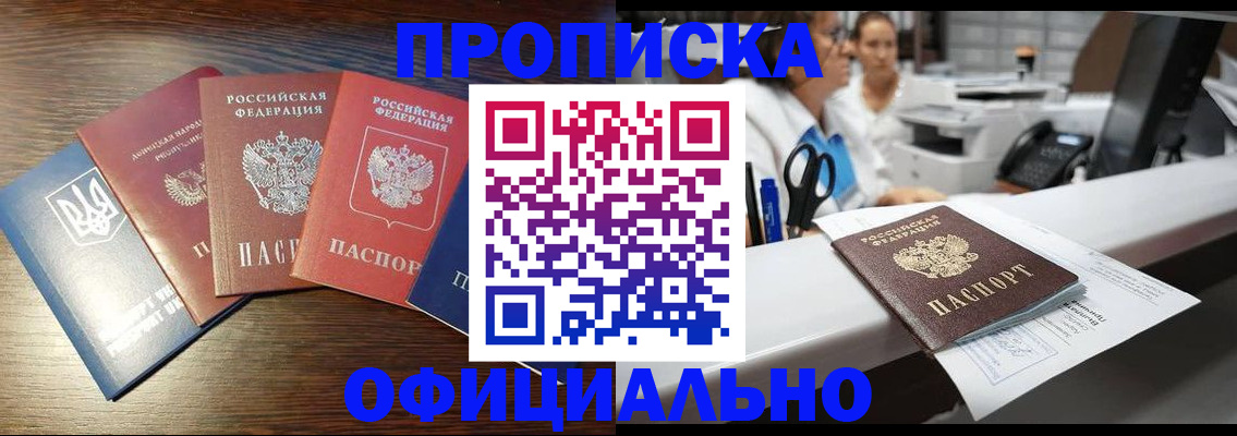 временная прописка в Тайшете